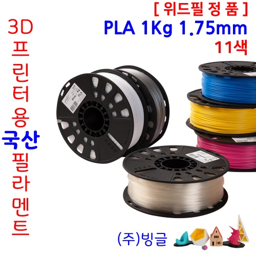 빙글,위드필,bingle,withfil,filament,3dprinter,국산필라멘트